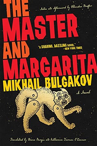 Михаил Афанасьевич Булгаков, Diana Burgin, KatherineTiernan O'Connor: Master and Margarita (2021, Abrams, Inc., Harry N. Abrams)